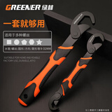 绿林（GREENER）升级三面齿扳手万能扳手二件套装快速水管钳/活动多功能家用扳手