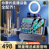 好牧人声卡直播设备全套加音响套装无线麦克风k歌专用网红抖音主播录音话筒唱歌专业直播一体手机电脑