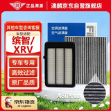 澳麟二滤套装空调滤芯+空气滤芯滤清器本田缤智/XRV(1.5T)19-22款