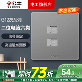 公牛（BULL）开关插座面板全屋套装G12灰色五孔一开墙壁暗装超薄墙面官方旗舰 二位网络插座（六类）