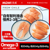 美威智利三文鱼1.2kg 全套餐（轮切400g+鱼段480g+鱼排240g）