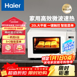 海尔（Haier）家用微波炉 20L小型快捷微波炉 360°加热 易清洁内胆  智能菜单 一键解冻 触控面板
