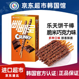 乐天韩国脆米巧克力饼干棒39g零食派派乐涂层休闲杏仁坚果脆曲奇儿童