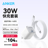 ANKER安克冰点充【热销100W+，适配苹果17Air/iPhone16】45W/30W/20W快充充电器氮化镓充电套装华为小米 【苹果8-14专用】0.9米30W套装白