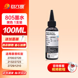 玖六零适用惠普805/680/67/63/803/682/804/123/62墨盒墨水HP2700/2720/2130/2132/1212/3636/2622/2775打印机墨水