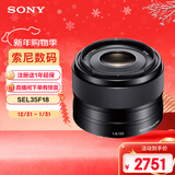 索尼（SONY）E 35mm F1.8 OSS APS-C画幅广角定焦微单镜头 SEL35F18 