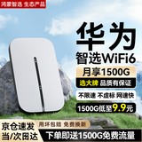 华为智选随身wifi6移动无线wifi免插卡随行4g无线网卡携带上网宝非全国通用无限流量2025款5G AX15B 至尊WiFi6【多网切换】+首月2000G流量