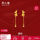 周六福轻婚嫁系列蝴蝶结黄金耳坠女生日礼物计价A0912513 一对 约1.96g