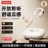 联想（Lenovo）2026最新款挂耳式蓝牙耳机蓝牙6.0骨传导概念不入耳开放式无线运动跑步降噪游戏低延迟高清 珍珠米【全新蓝牙6.0+定向传音技术】 ENC通话降噪-全景环绕音