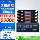 天色适用惠普m176n硒鼓mfp m177fw cp1025nw m176n CE310A/CF350A佳能lbp7010c 7018c crg329打印机粉盒墨盒