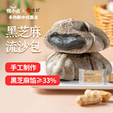 悦味纪x悦小点 手工黑芝麻流沙包480g 6个 新中式流心包子馒头儿童早餐