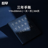 趁早三年五年手账人生日记本情绪记录手帐日程计划本3年5年规划连用笔记本-三年手账穿越蓝