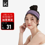 Keep运动宽发带瑜伽舞蹈运动健身吸汗透气束发带 氧气紫