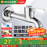 名爵（MEJUE）单冷水龙头  加长洗衣机水嘴 拖把池龙头 4分快开水龙头Z-016262