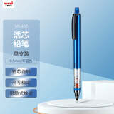 uni三菱 M5-450自动铅笔0.5mm幼儿园小学生一年级活动铅笔高颜值透明KURUTOGA文具办公用品 1支