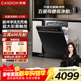 凯度洗碗机嵌入式家用独立式16套 自动消毒一体机 大容量 彩膜屏 无极脉冲洗 净魔方G100 【16套双变频】G100 XWDQ16-G100