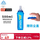 奥尼捷（AONIJIE）水袋户外跑步软水壶越野饮水袋登山骑行徒步便携式水壶水瓶500ML