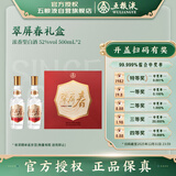 五粮液 翠屏春 春酿系列 浓香型白酒 52度 500ml*2 礼盒装 
