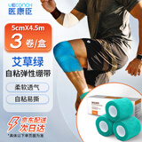 医康臣（UECONCH）自粘弹力绷带 透气弹性运动绷带医用伤口包扎固定绑带5cm*4.5m3卷