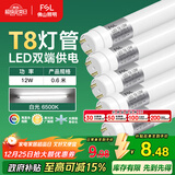 FSL佛山照明T8灯管LED双端长0.6米12W日光色6500K5只装