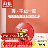 彩虹暖手宝 电热暖手器暖脚暖身暖手宝宝充电（小号）红色