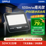 欧普照明（OPPLE）led户外投光灯射灯工厂体育场户外灯照明防水泛光灯探照灯广告灯50w 白光IP66