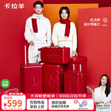 卡拉羊云朵大容量魔方体红色行李箱24英寸拉杆箱旅行婚庆锦鲤红新年结婚