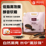 1号会员店有机黑米2.2kg 黑米杂粮 黑土种植 黑香米 五谷杂粮