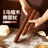 魔幻厨房乌檀木擀面杖40cm实木压面棍工具擀面棍擀饺子皮神器擀面棒    