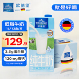欧德堡（Oldenburger）低脂纯牛奶1L*12整箱 德国DMK进口高钙奶 部分脱脂  餐饮奶