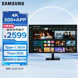 三星（SAMSUNG）32英寸 M70D 4K Type-C65w 海量app Tizen系统 蓝牙连接 内置音箱 办公智慧显示器 LS32DM702UCXXF