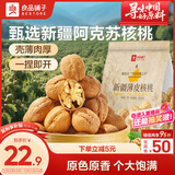 良品铺子薄皮核桃500g 新疆特产阿克苏坚果 零食送礼手剥原味量贩