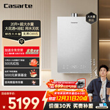 卡萨帝（Casarte）20升家用燃气热水器天然气  大升数大水量 JSQ38-20CWV5U1 国家补贴