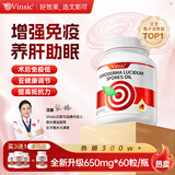 Vinsic文斯可小金芝灵芝孢子油软胶囊增强免疫力搭中老年术后修护营养品 【12瓶巩固装】升级650mg*60粒/瓶