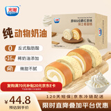 光明（Brilliant）瑞士卷早餐面包盒子蛋糕动物奶油休闲零食甜点心700g【冷冻保存】
