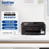 兄弟（brother）DCP-T735DW家用学习彩色打印机墨仓喷墨机照片打印（无线云双面打印打印复印扫描一体机）