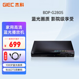 杰科（GIEC）BDP-G2805蓝光播放机 dvd播放机 影碟机 cd机播放器 高清硬盘 碟片光盘播放机 1080P高清播放