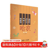 孩子们的哈农(修订版)?儿童钢琴初级教材 钢琴基础教程入门书  