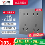 公牛（BULL） 开关插座86型暗装墙壁插座五孔插座网线网络大面板G12系列星空灰 十孔10A（5只装）