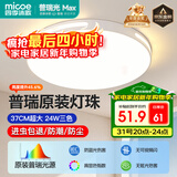 四季沐歌（MICOE）照明吸顶灯led卧室灯具套餐全屋客厅灯饰阳台过道餐厅简约灯具