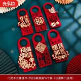 光多拉乔迁之喜装饰新房入伙门把手挂件布置6件套搬家乔迁仪式用品全套