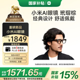 小米（MI）AI眼镜 玳瑁棕 领国补资格立省15% 拍摄眼镜 无线智能眼镜 蓝牙语音通话眼镜 拍照翻译眼镜