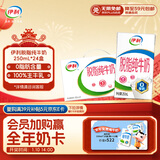 伊利脱脂牛奶 0脂肪 250ml*24盒 礼盒装 10月产