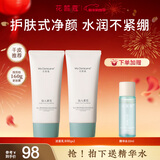花皙蔻仙人掌花保湿沁润洁面乳 深层清洁保湿不紧绷 洗面奶 80g*2支