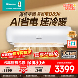 海信（Hisense）大3匹 易省电220  AI省电 速冷热 空调挂机 2025版新一级能效 三匹/3p家用壁挂式【详情页领大券】 大3匹 二级能效超大风量 性比价【咨询换发一级能效】 包安装