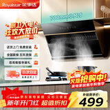 荣事达（Royalstar）抽油烟机侧吸式家用 21立方大风量油烟机换新700小尺寸高温自动清洗挥手智控CXW-320-C717A