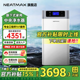 NEATMAX双罐软水机家用2.8T/H大流量小型厨下式 全自动中央全屋净水软水系统套装 软化水除垢净水器设备 MAX-X600中央净（2.5T/H）