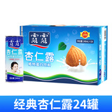 露露杏仁露240ml*24罐经典原味年货礼盒