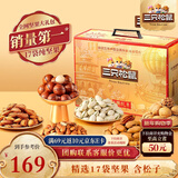 三只松鼠纯坚果礼盒2000g 零食大礼包过年货开心果新春送礼长辈企业团购
