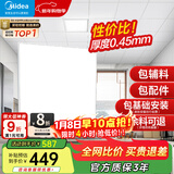 美的（Midea）铝扣板集成吊顶300*300卫生间厨房龙骨吊顶扣板材料全套免费送装 【4㎡-含辅料】30*30亚白